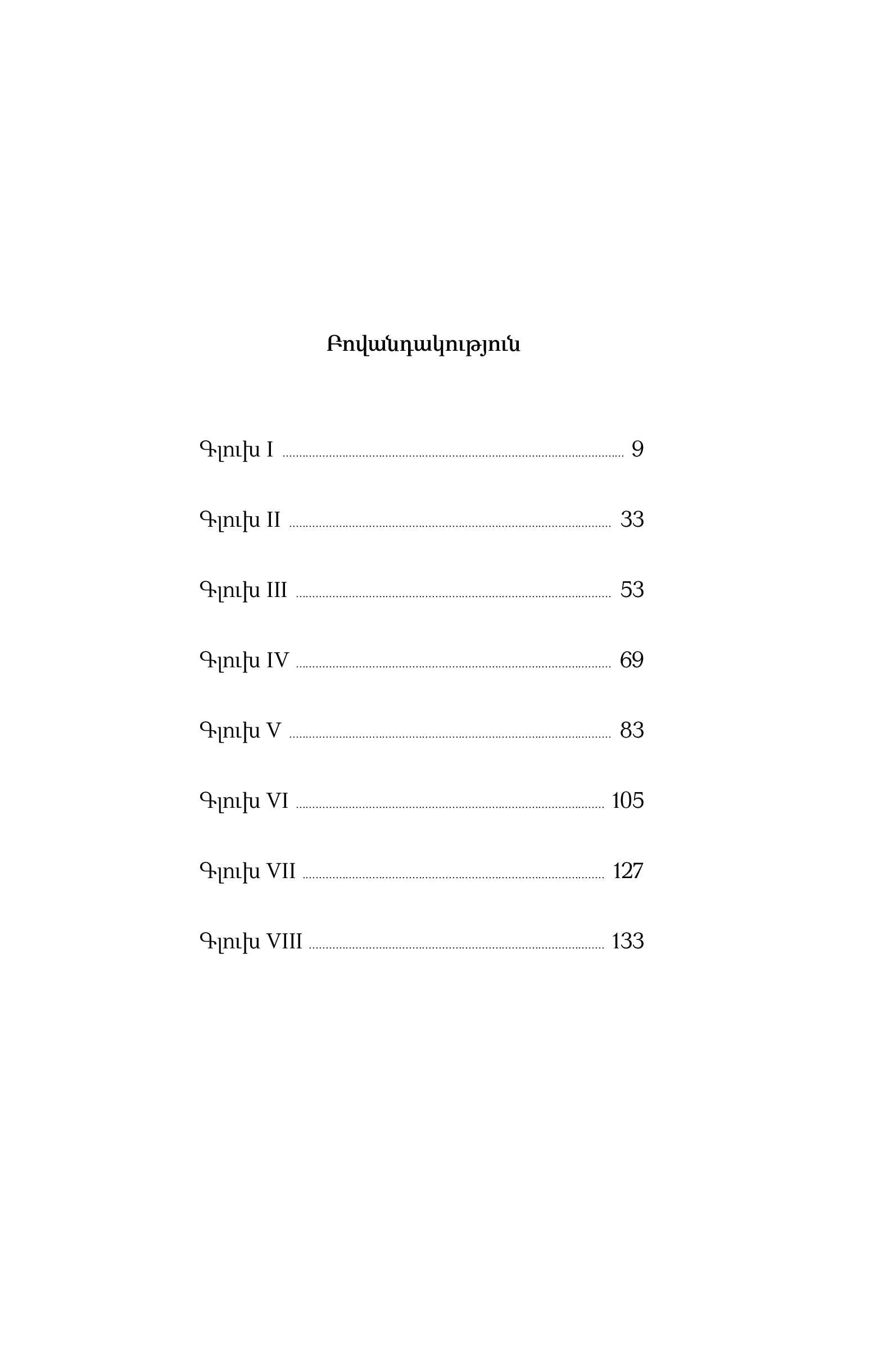 Andrei Makine - My Armenian Friend