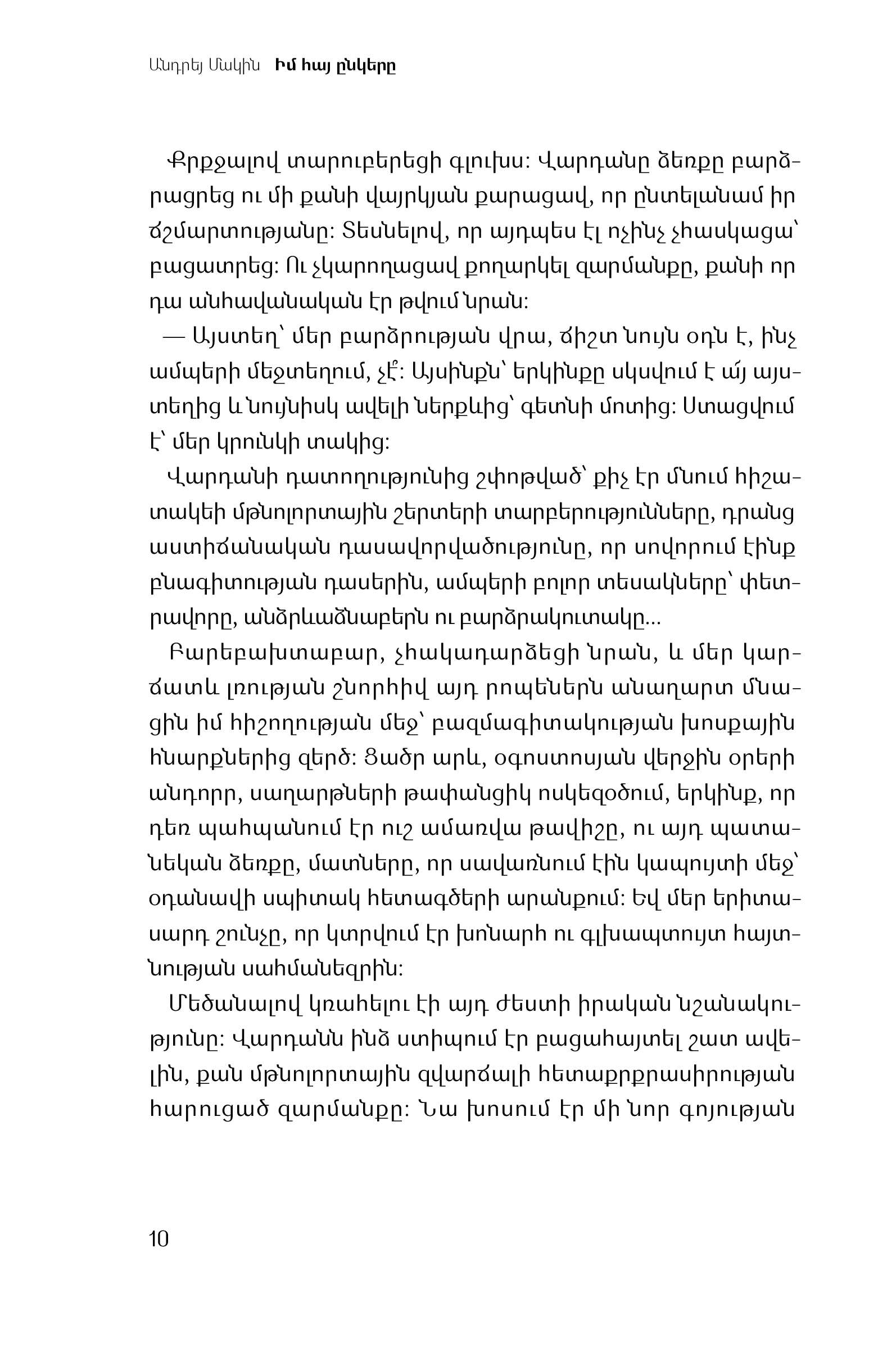 Andrei Makine - My Armenian Friend