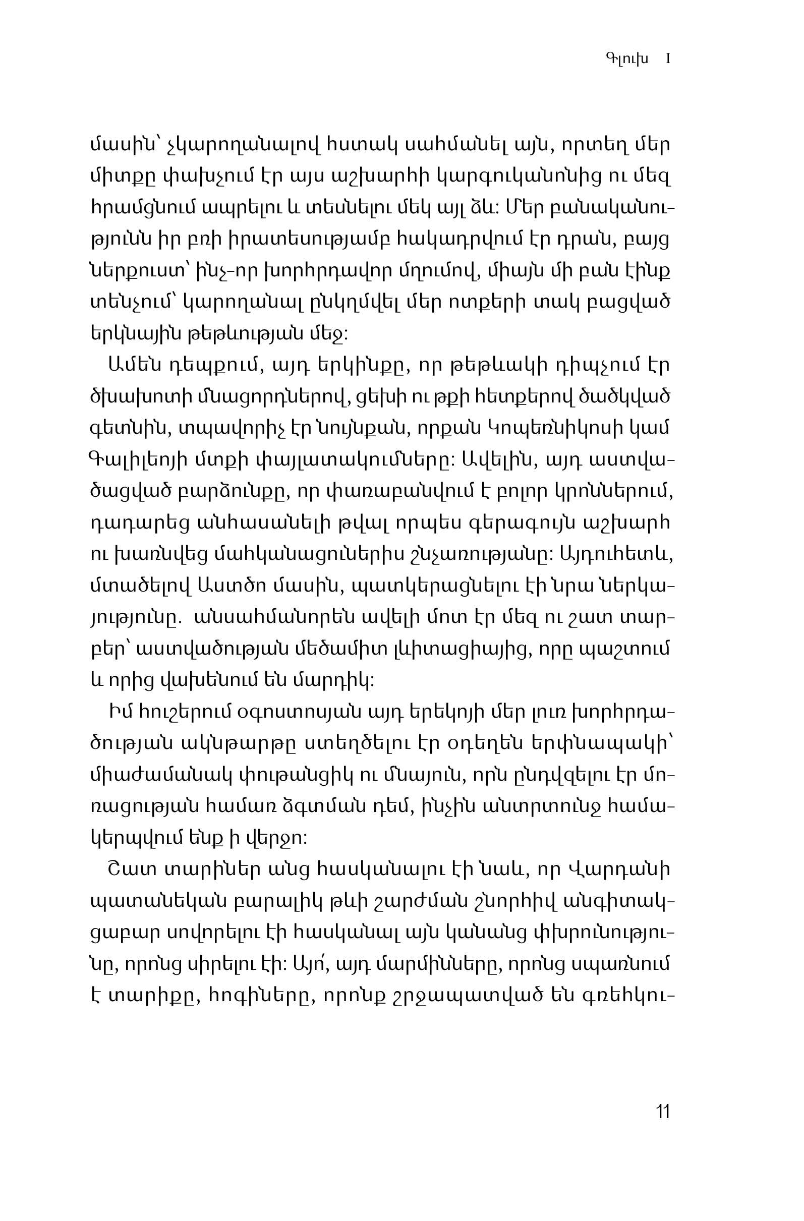 Andrei Makine - My Armenian Friend