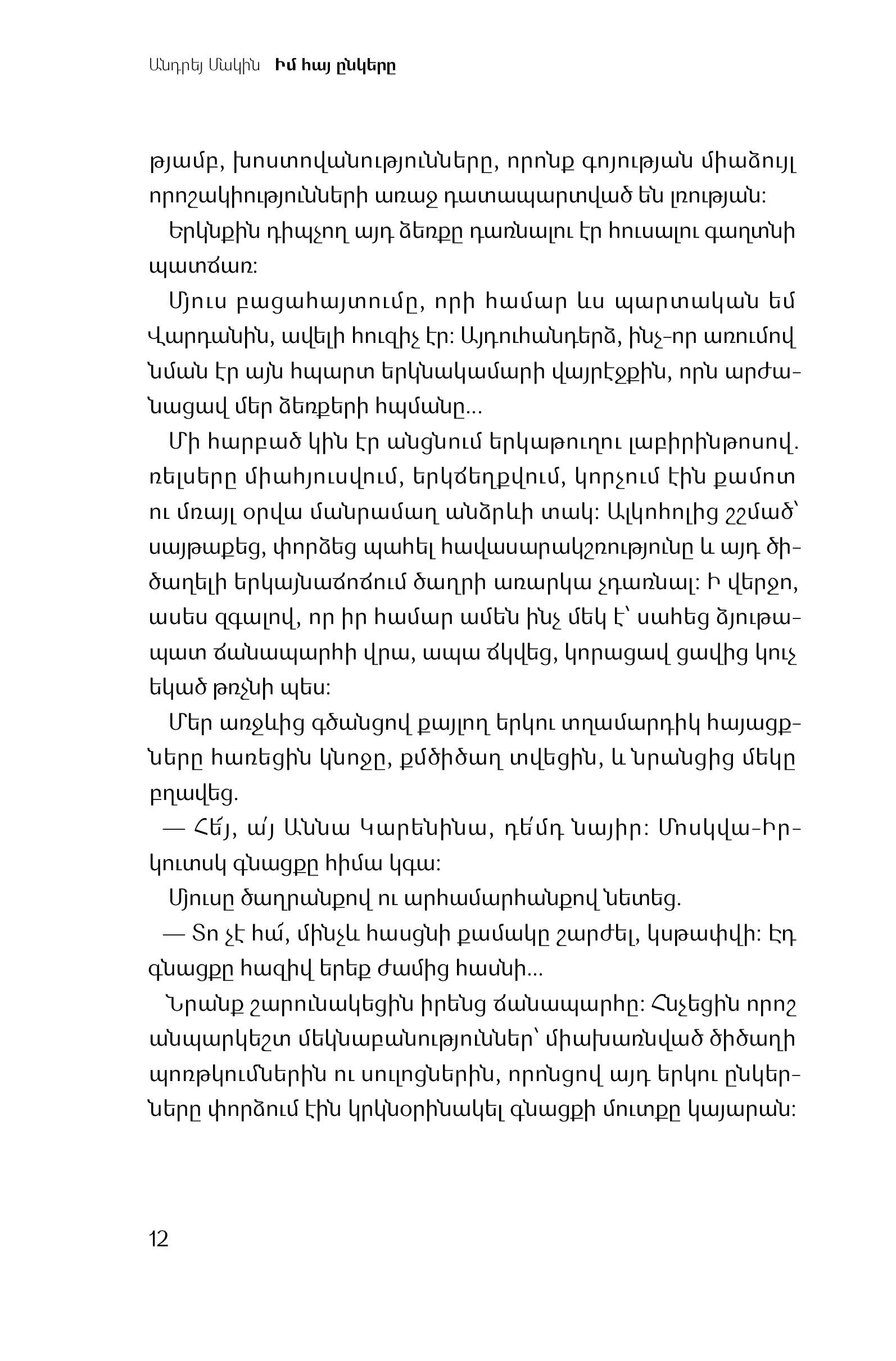 Andrei Makine - My Armenian Friend