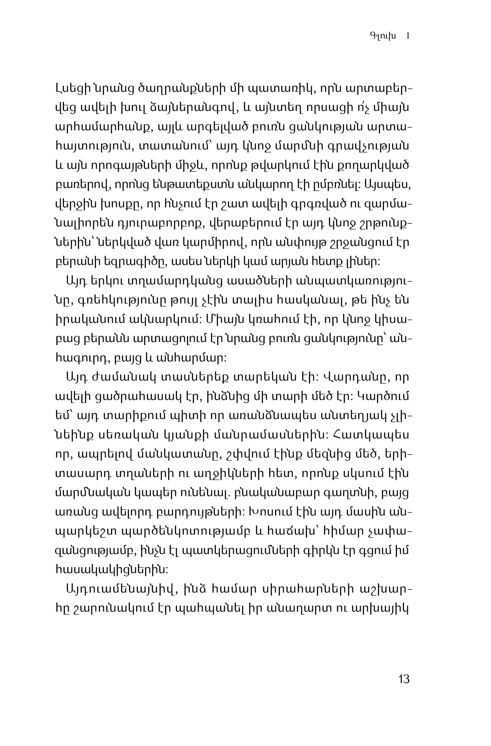 Andrei Makine - My Armenian Friend