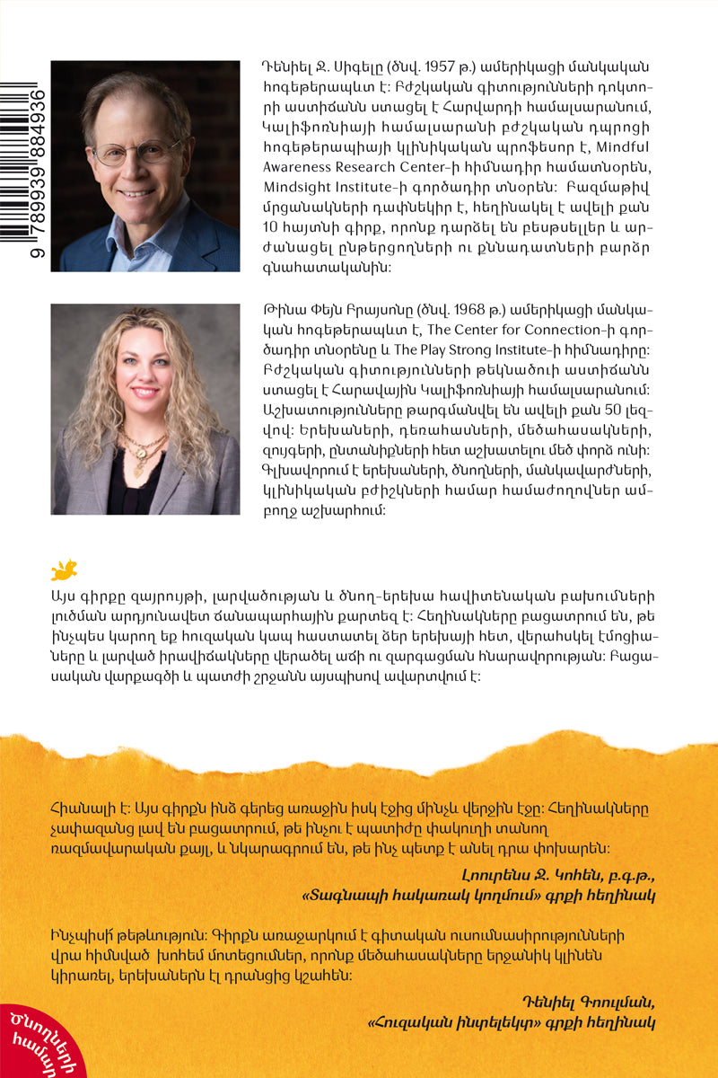 Daniel J.Siegel, Tina Payne Bryson - No Drama Discipline