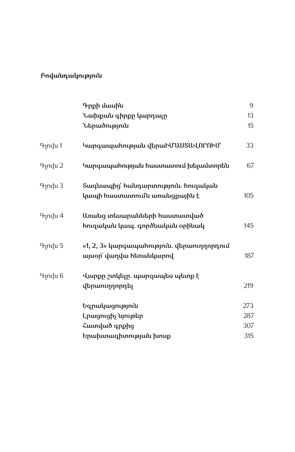 Daniel J.Siegel, Tina Payne Bryson - No Drama Discipline