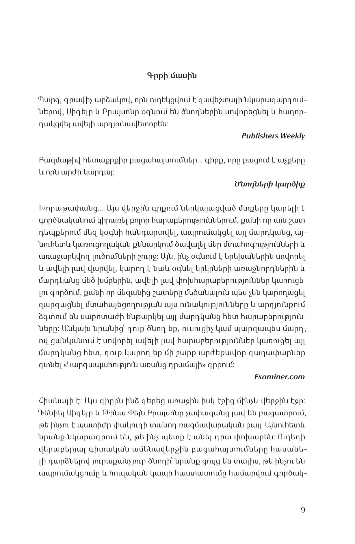 Daniel J.Siegel, Tina Payne Bryson - No Drama Discipline