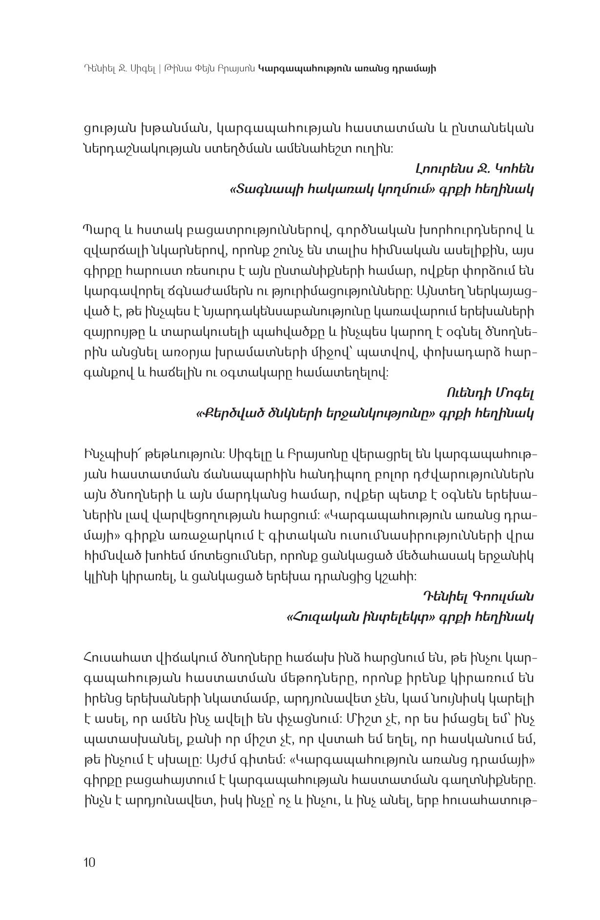 Daniel J.Siegel, Tina Payne Bryson - No Drama Discipline