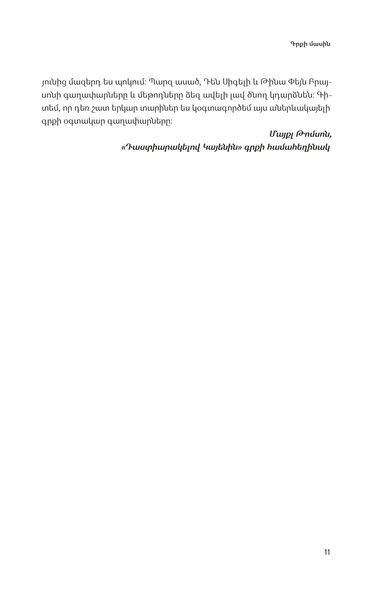 Daniel J.Siegel, Tina Payne Bryson - No Drama Discipline