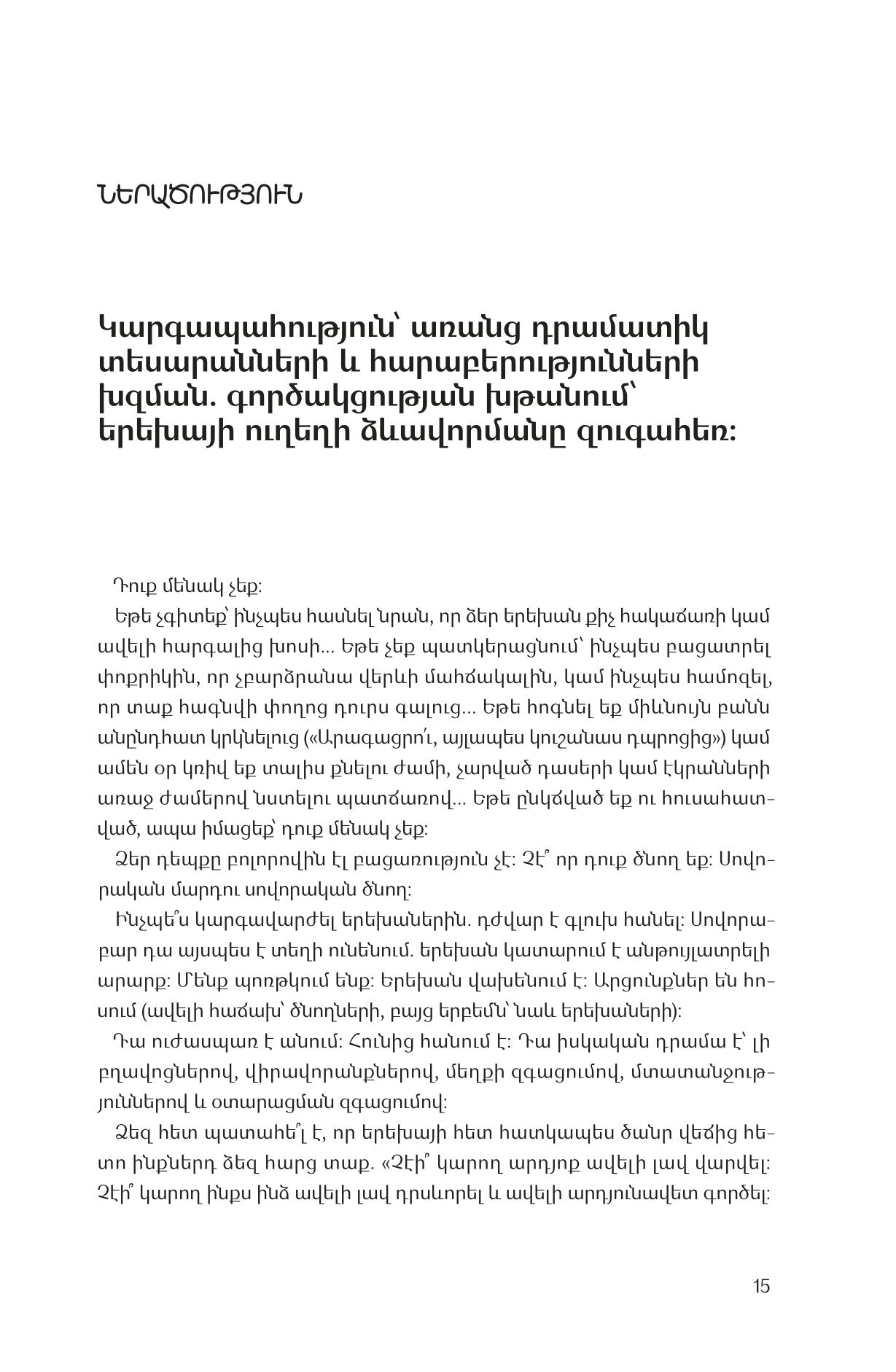 Daniel J.Siegel, Tina Payne Bryson - No Drama Discipline