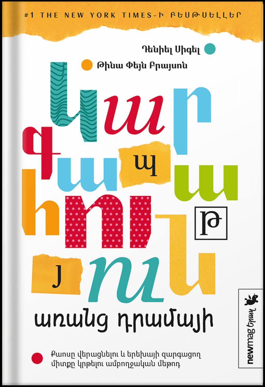 Daniel J.Siegel, Tina Payne Bryson - No Drama Discipline