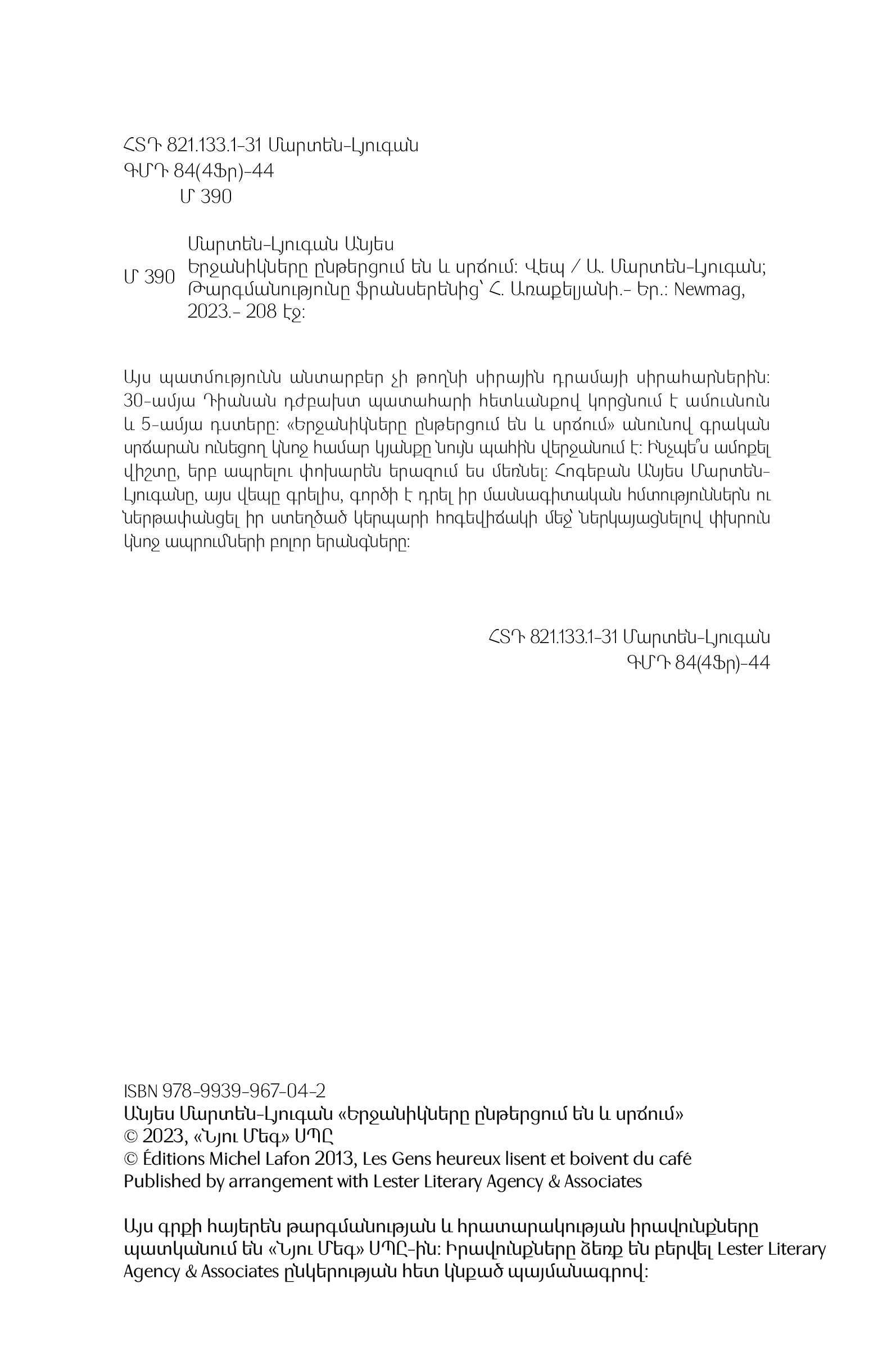 Agnes Martin-Lugand - Happy People Read and Drink Coffee