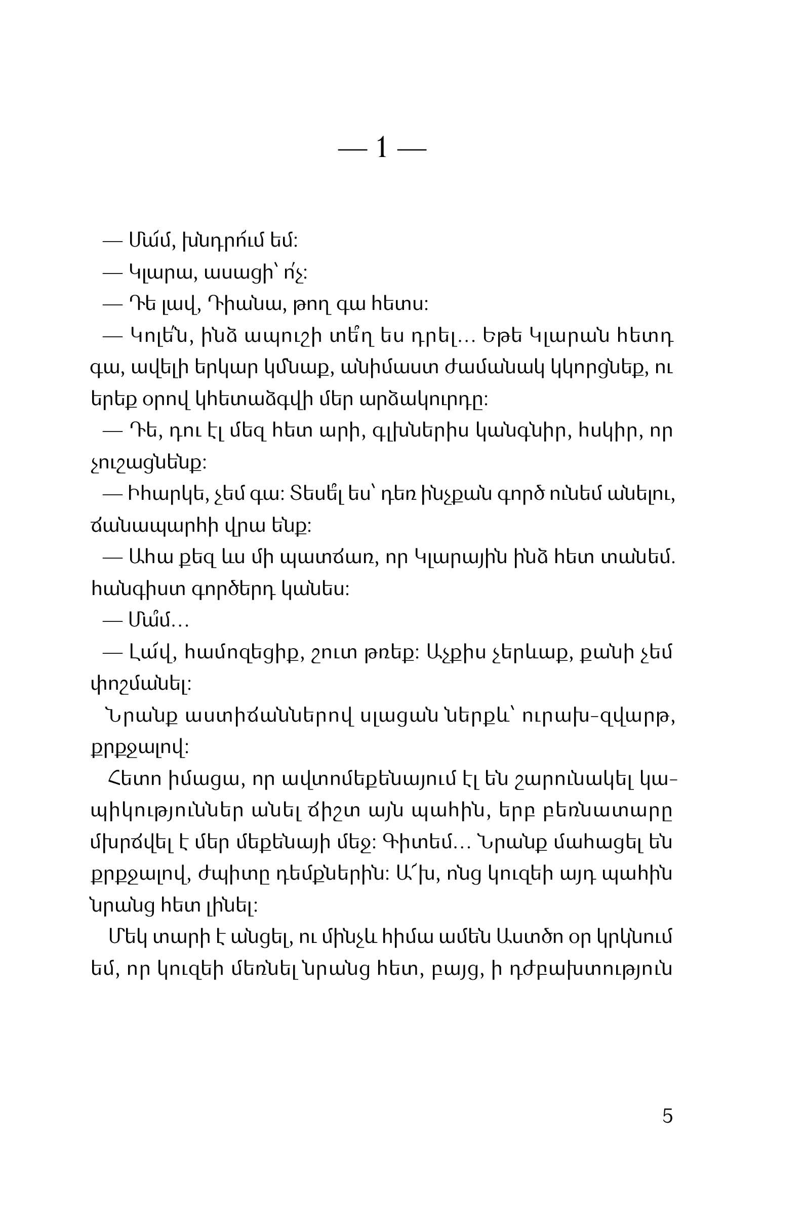 Agnes Martin-Lugand - Happy People Read and Drink Coffee