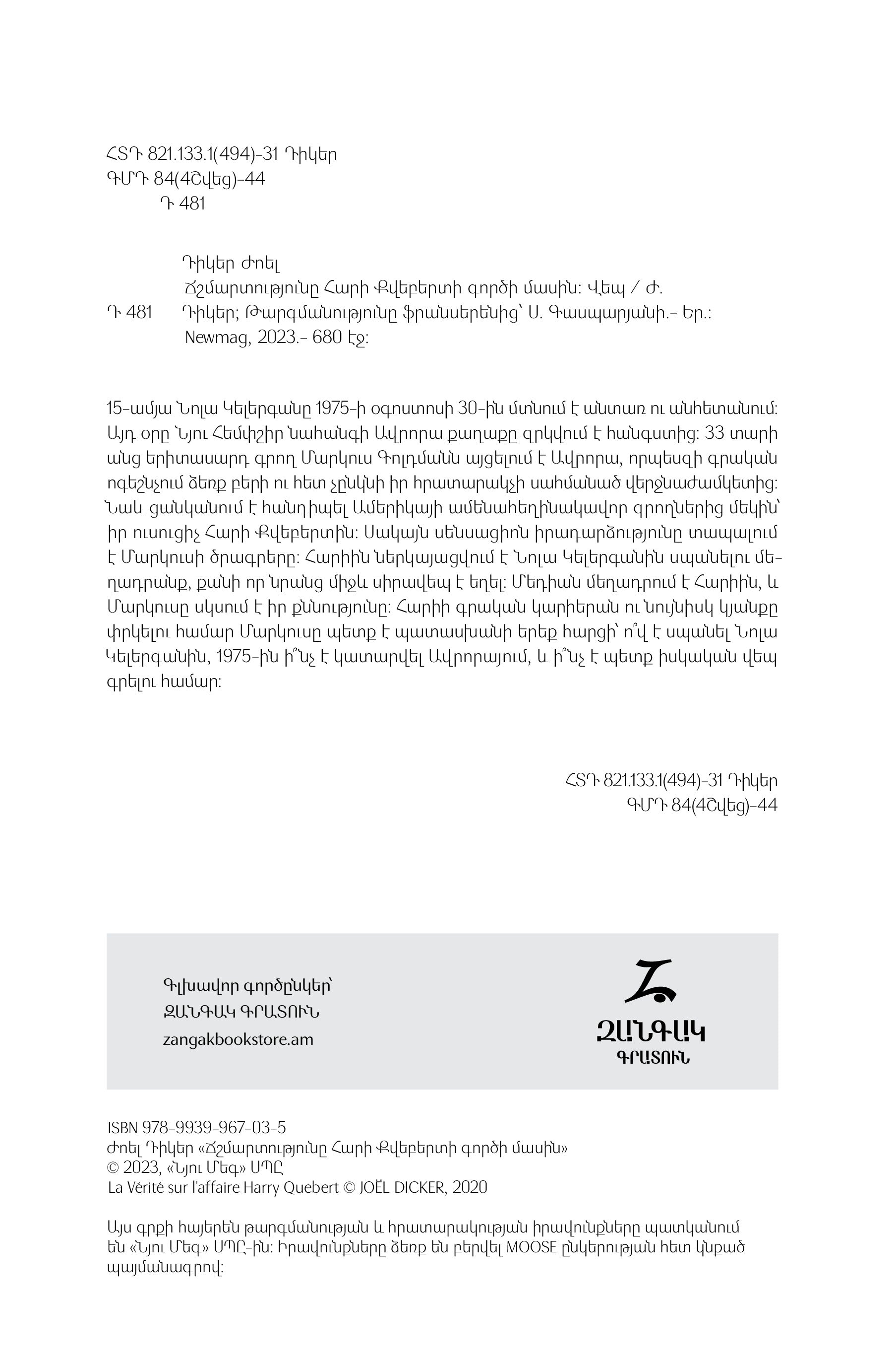 Joel Dicker - The Truth About The Harry Quebert Affair