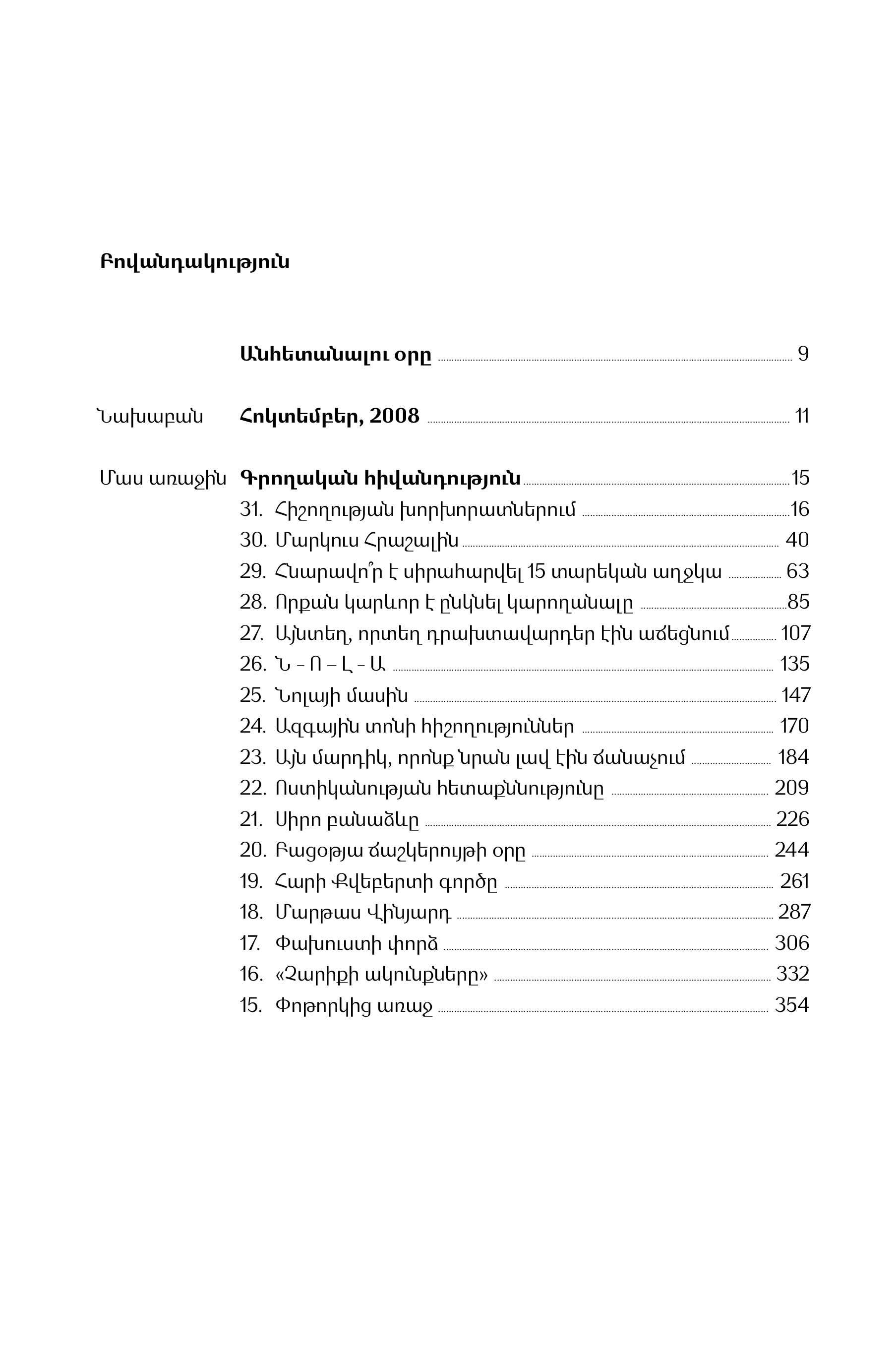 Joel Dicker - The Truth About The Harry Quebert Affair