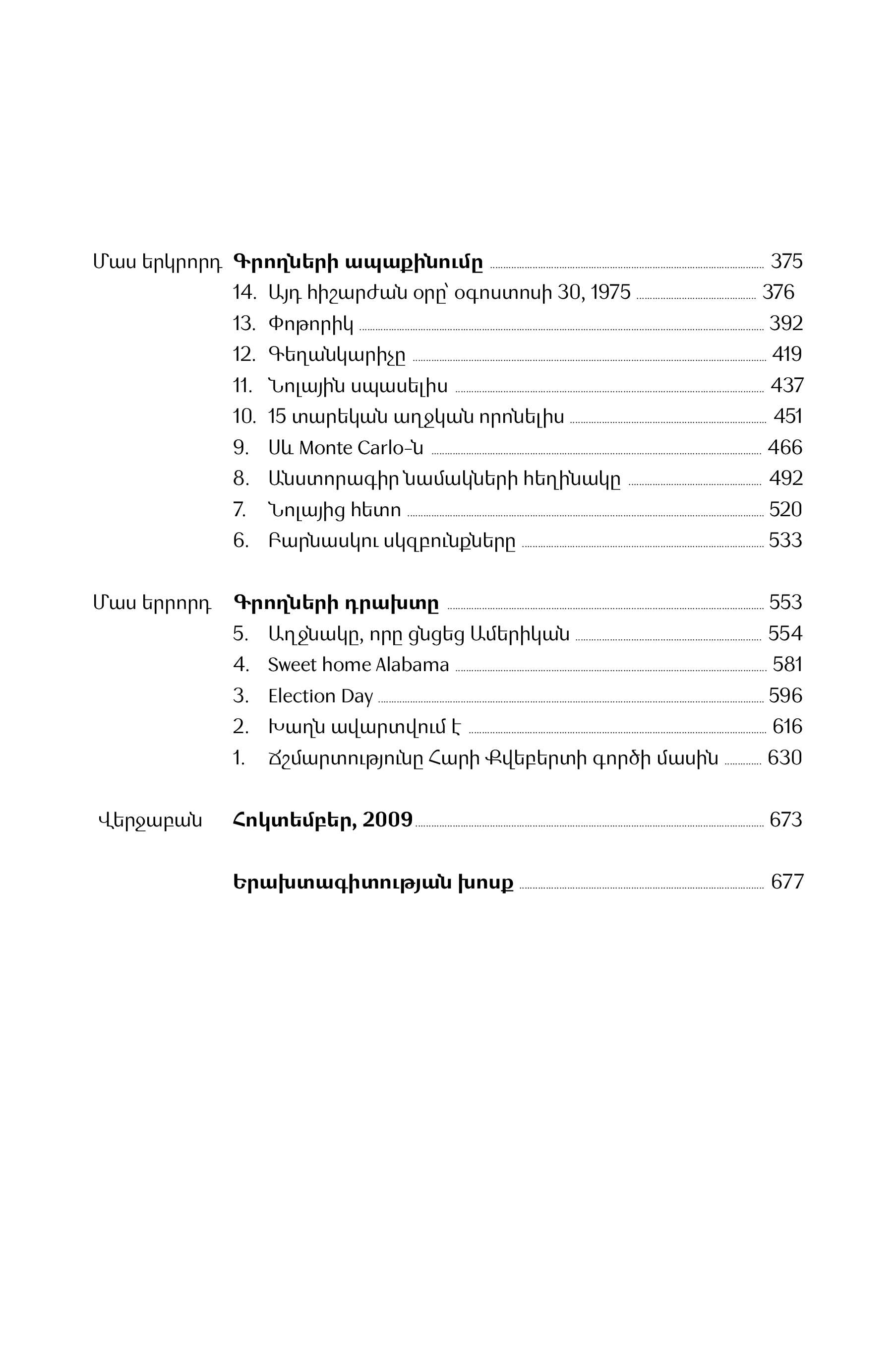 Joel Dicker - The Truth About The Harry Quebert Affair