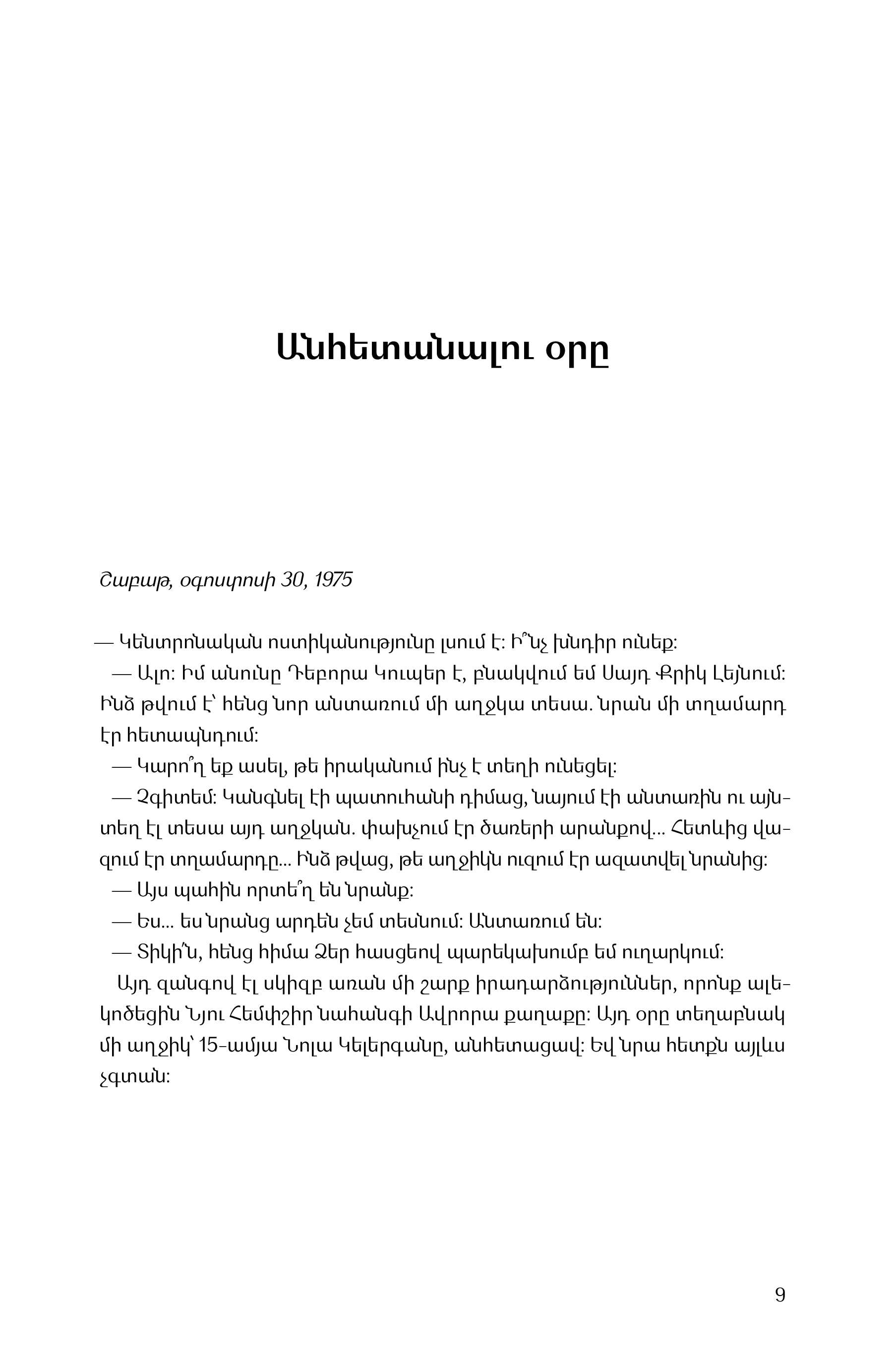 Joel Dicker - The Truth About The Harry Quebert Affair