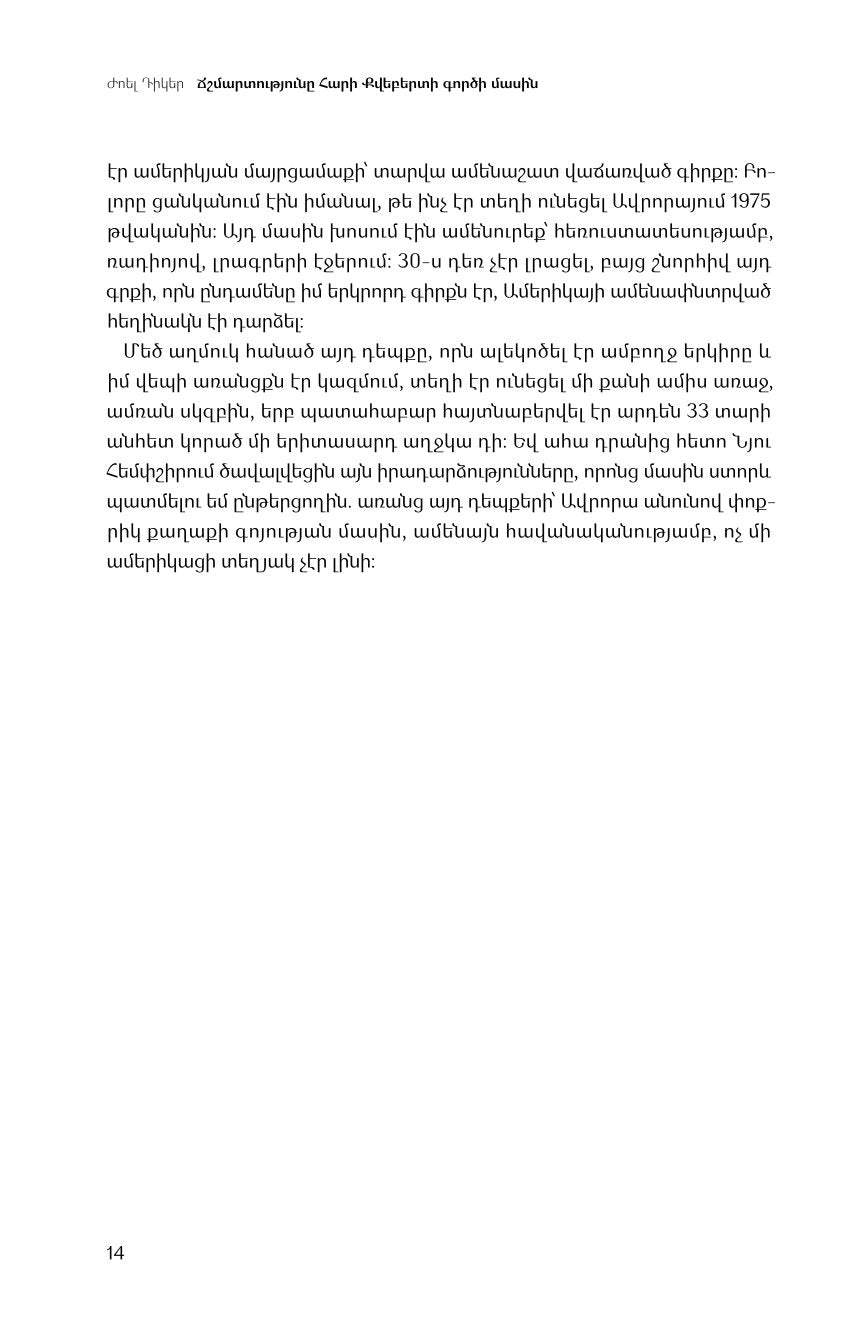 Joel Dicker - The Truth About The Harry Quebert Affair