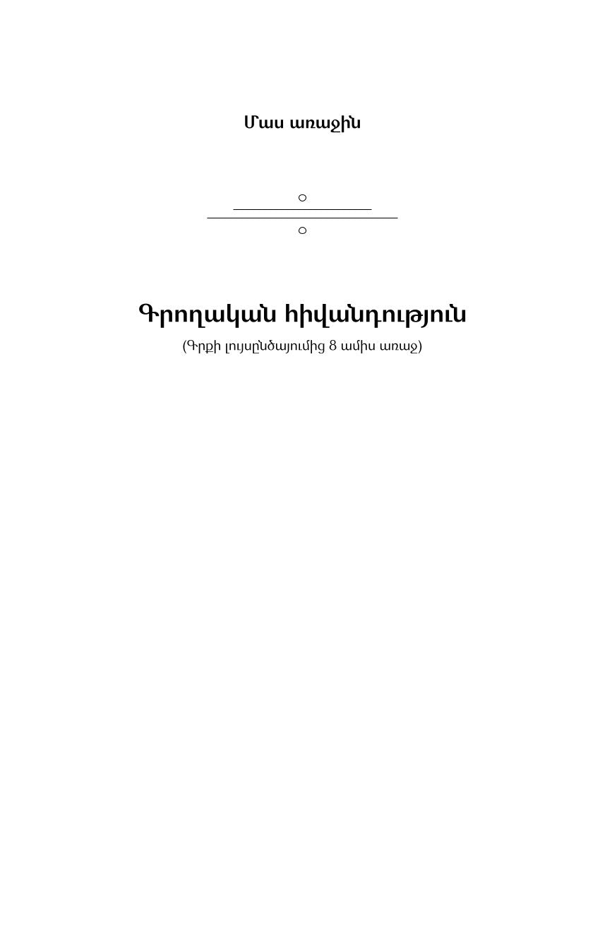 Joel Dicker - The Truth About The Harry Quebert Affair