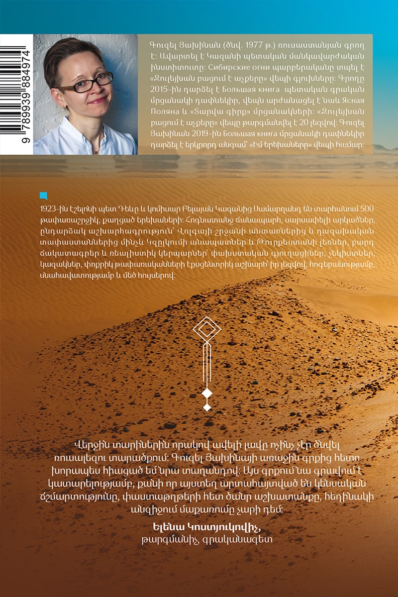 Guzel Yakhina - Echelon to Samarkand