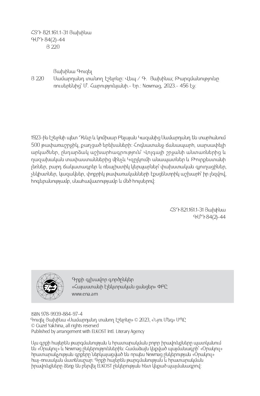 Guzel Yakhina - Echelon to Samarkand