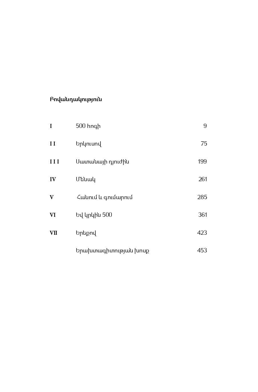Guzel Yakhina - Echelon to Samarkand