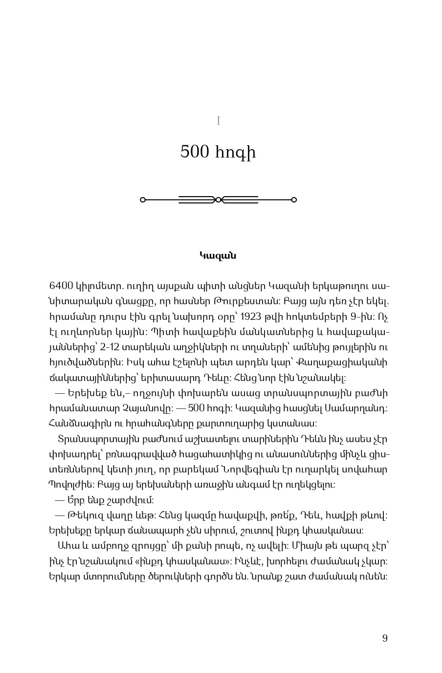 Guzel Yakhina - Echelon to Samarkand