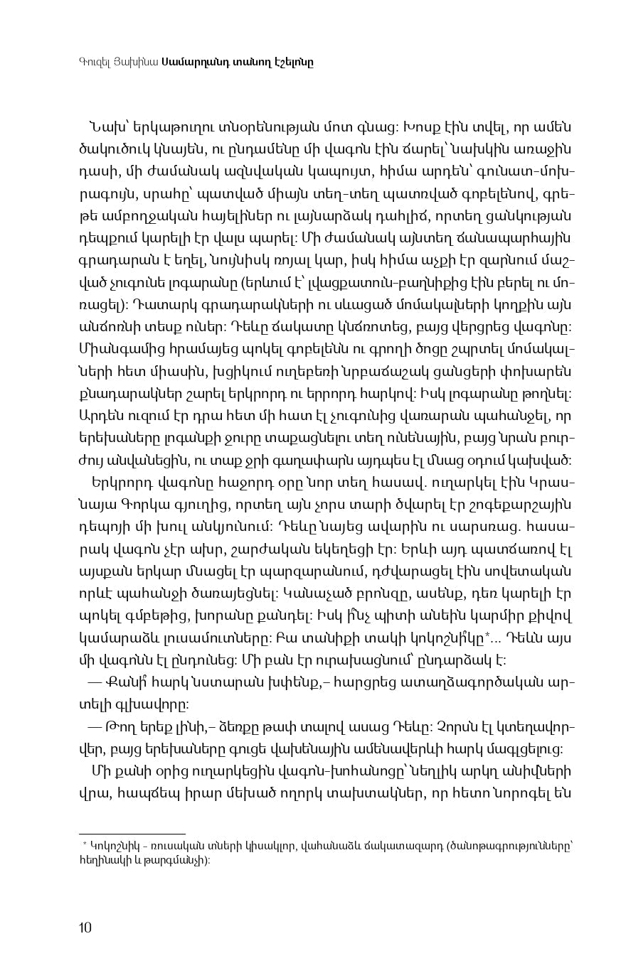 Guzel Yakhina - Echelon to Samarkand