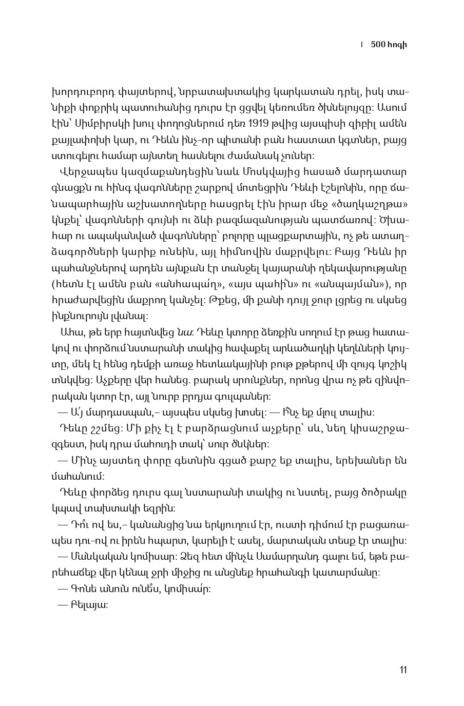 Guzel Yakhina - Echelon to Samarkand