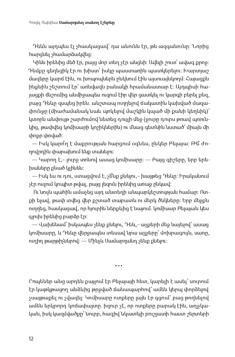 Guzel Yakhina - Echelon to Samarkand