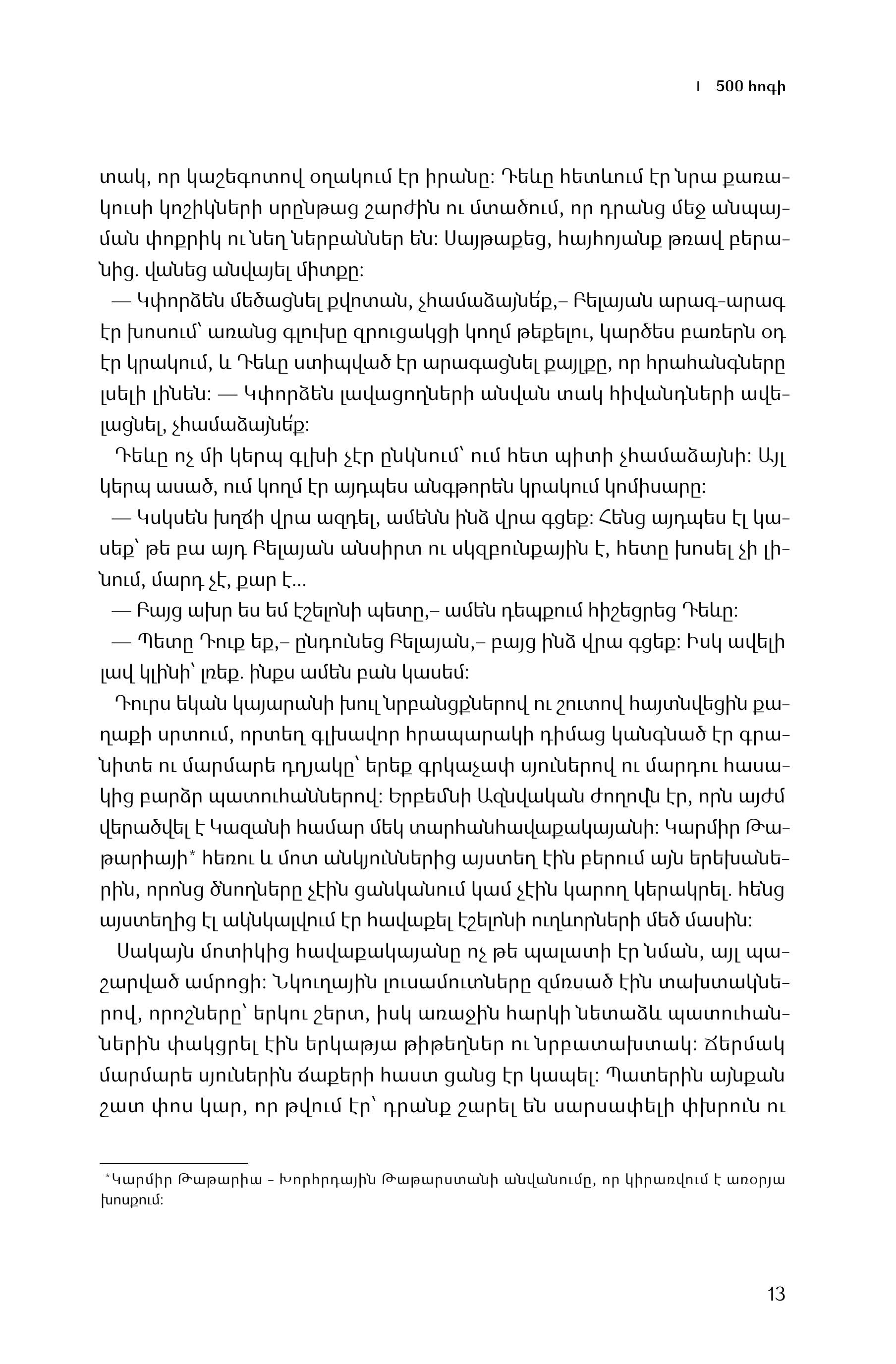 Guzel Yakhina - Echelon to Samarkand