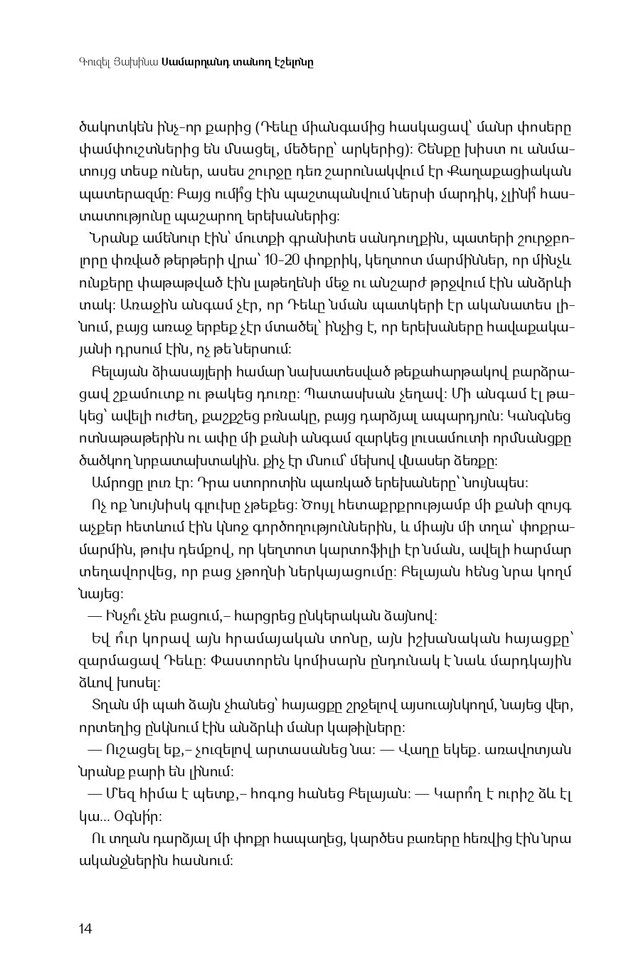 Guzel Yakhina - Echelon to Samarkand