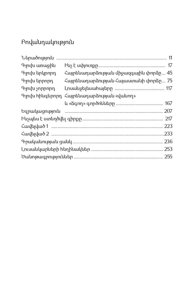 Mihran Galstyan, Nare Galstyan - Anyone from LA?