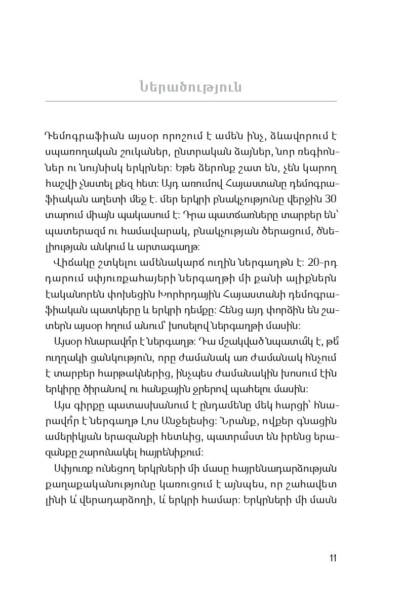 Mihran Galstyan, Nare Galstyan - Anyone from LA?