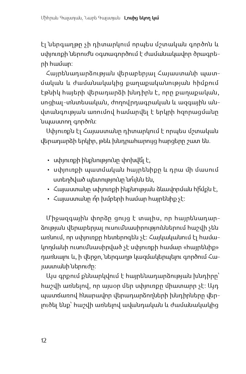 Mihran Galstyan, Nare Galstyan - Anyone from LA?