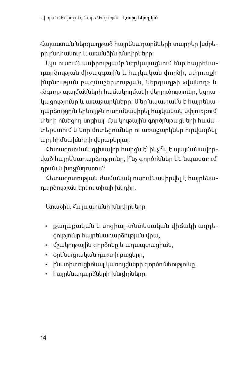 Mihran Galstyan, Nare Galstyan - Anyone from LA?