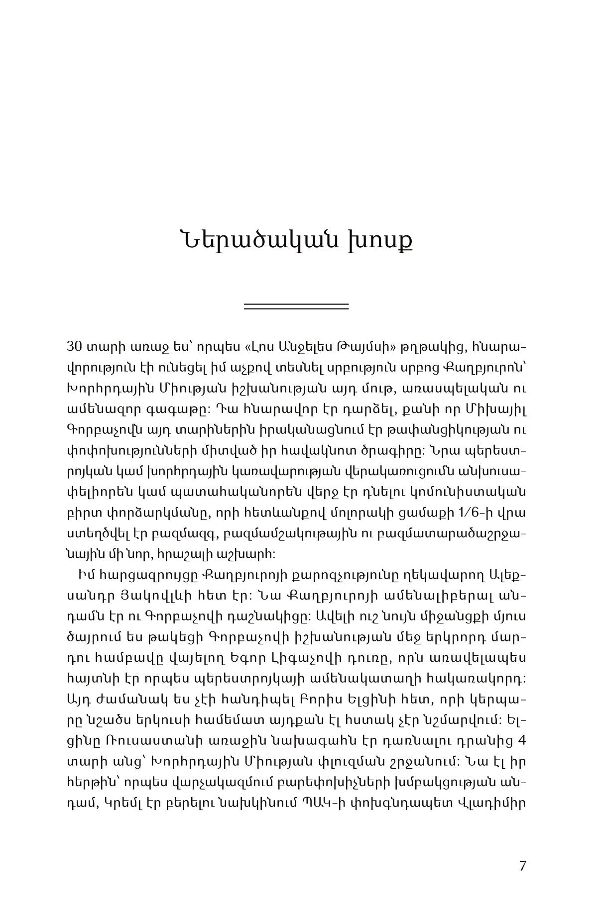 Oliver Stone - The Putin Interviews