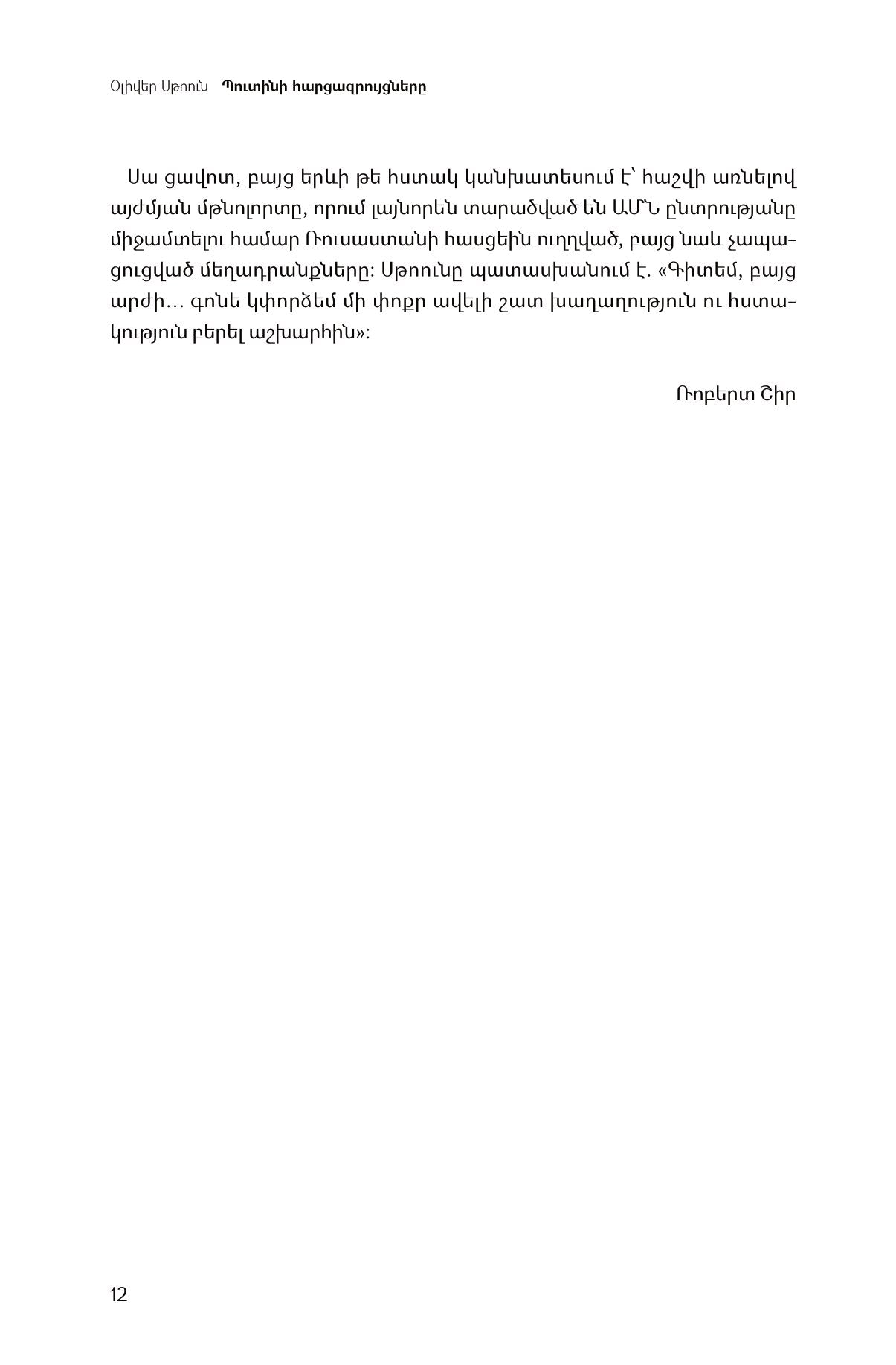 Oliver Stone - The Putin Interviews