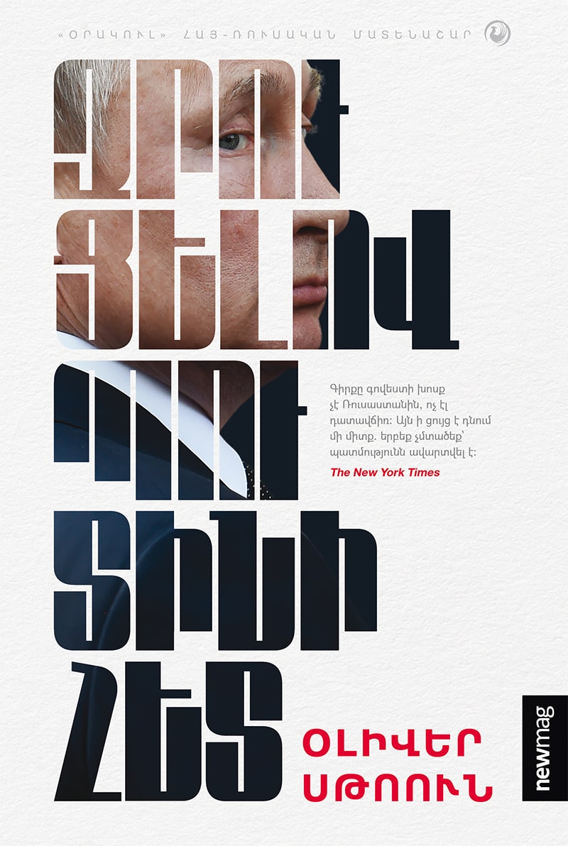 Oliver Stone - The Putin Interviews