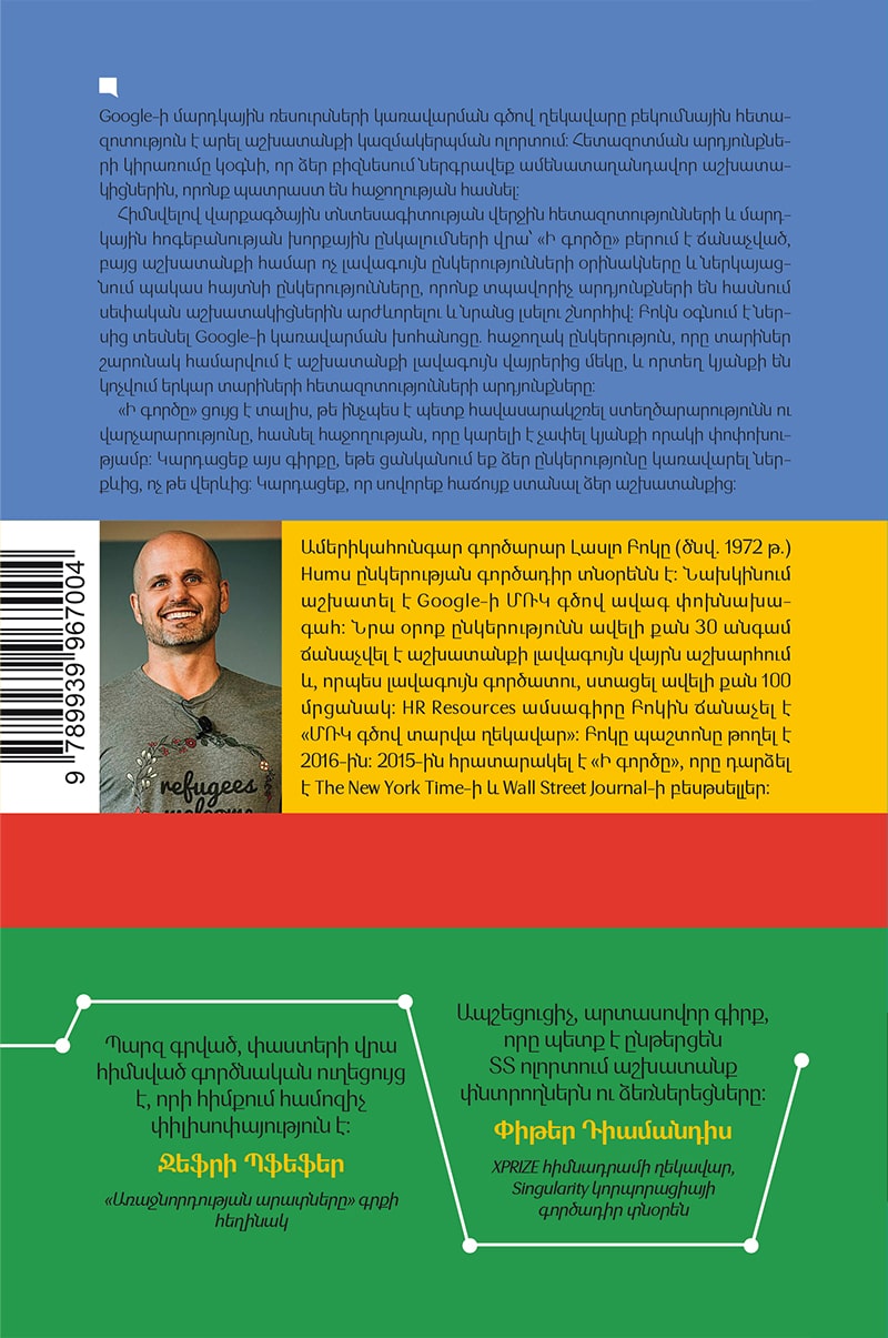 Laszlo Bock - Work Rules