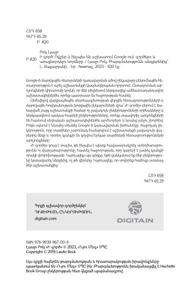 Laszlo Bock - Work Rules