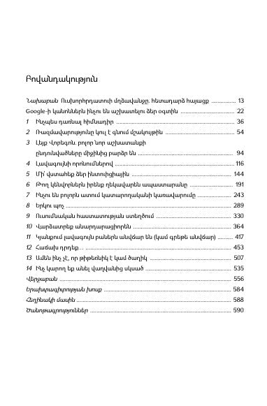 Laszlo Bock - Work Rules