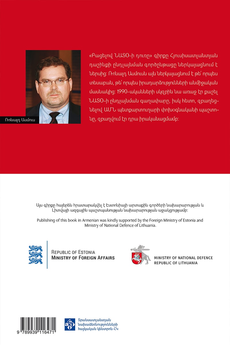 Ronald Asmus - Opening NATO's Door