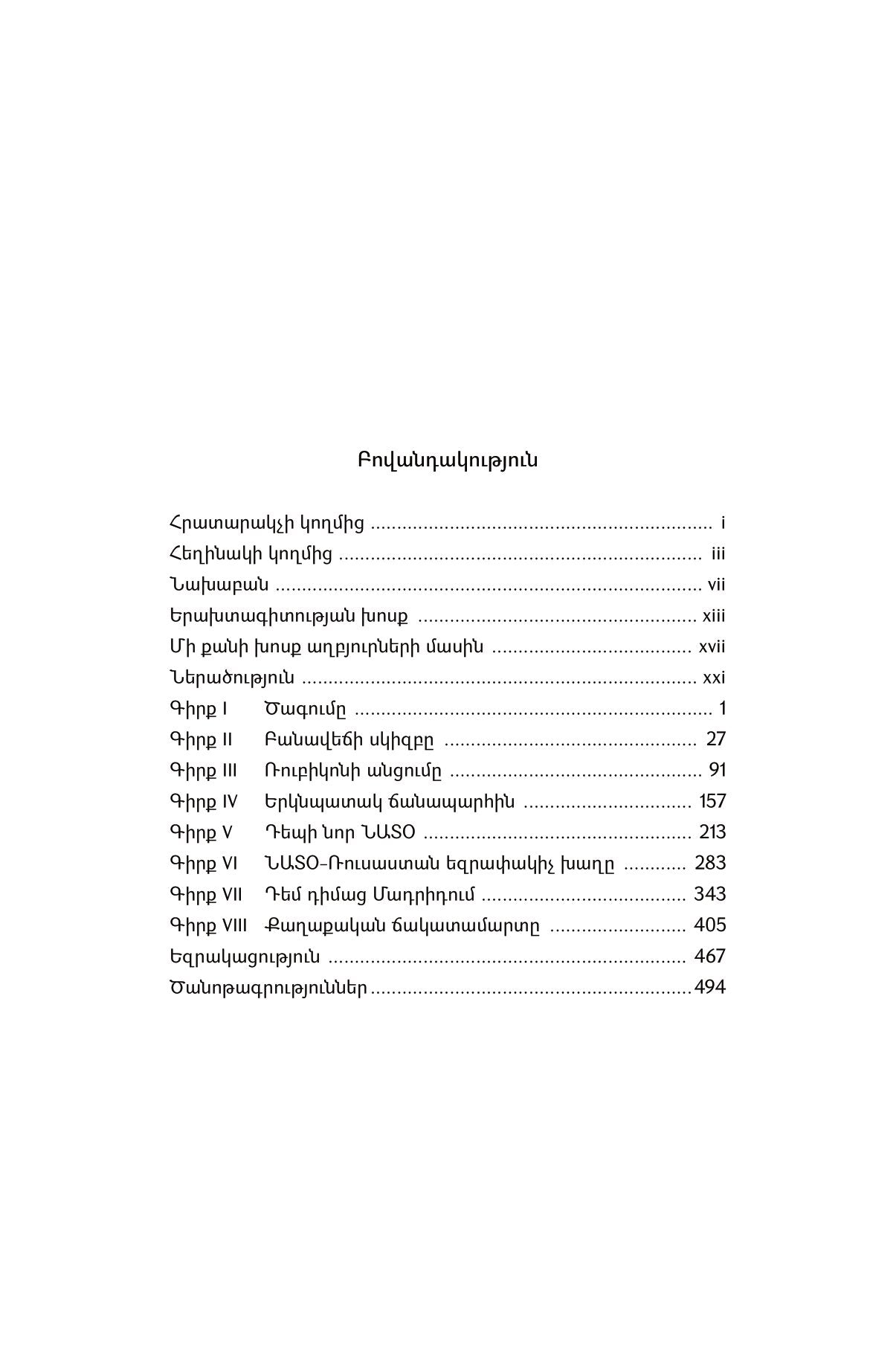 Ronald Asmus - Opening NATO's Door