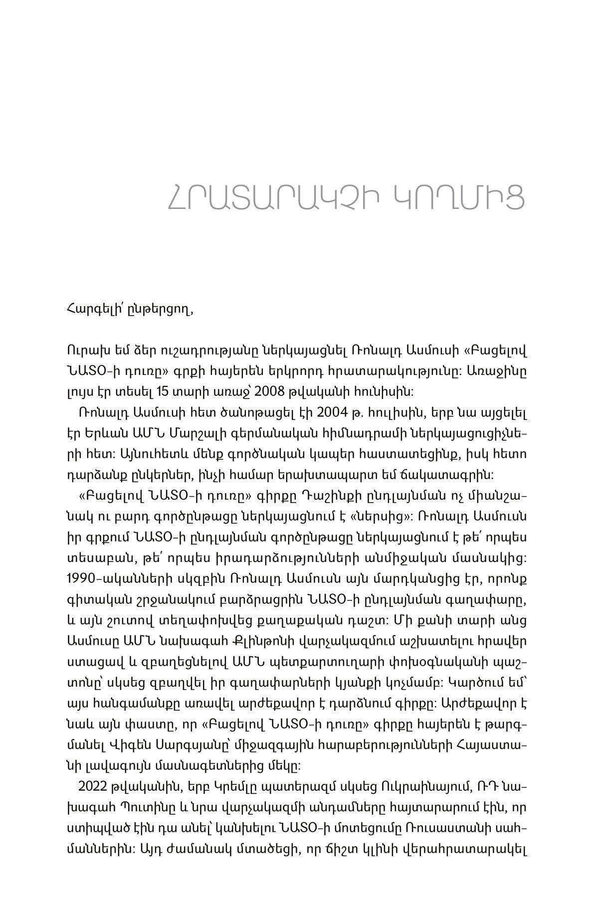 Ronald Asmus - Opening NATO's Door