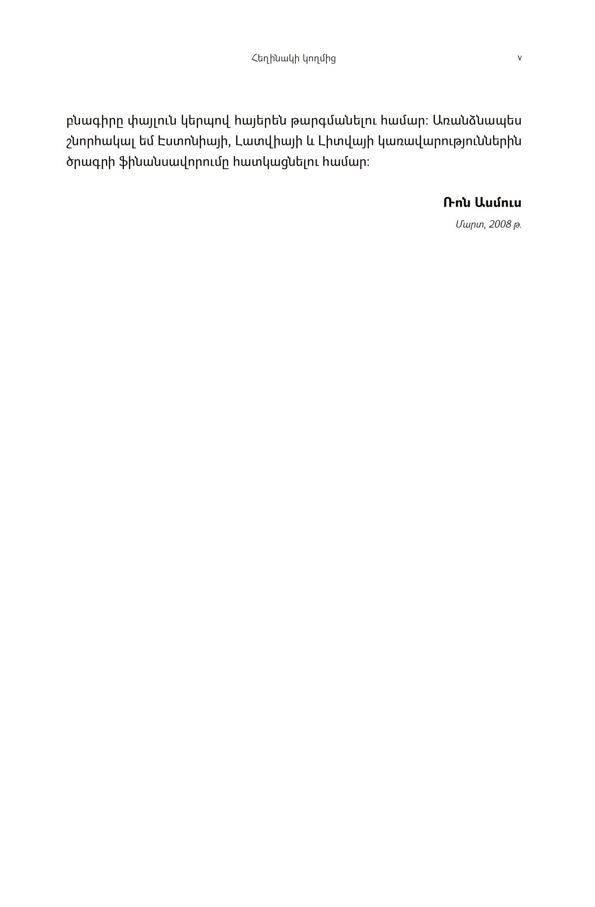 Ronald Asmus - Opening NATO's Door