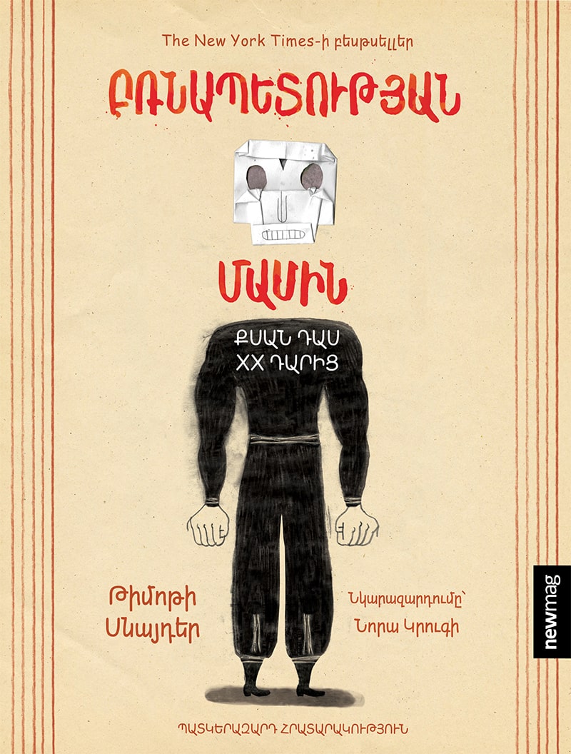 Timothy Snyder - On Tyranny