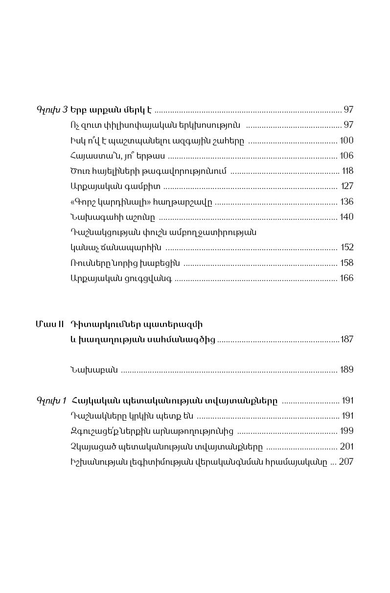 Tigran Hayrapetyan - A Thousand Years of Desert