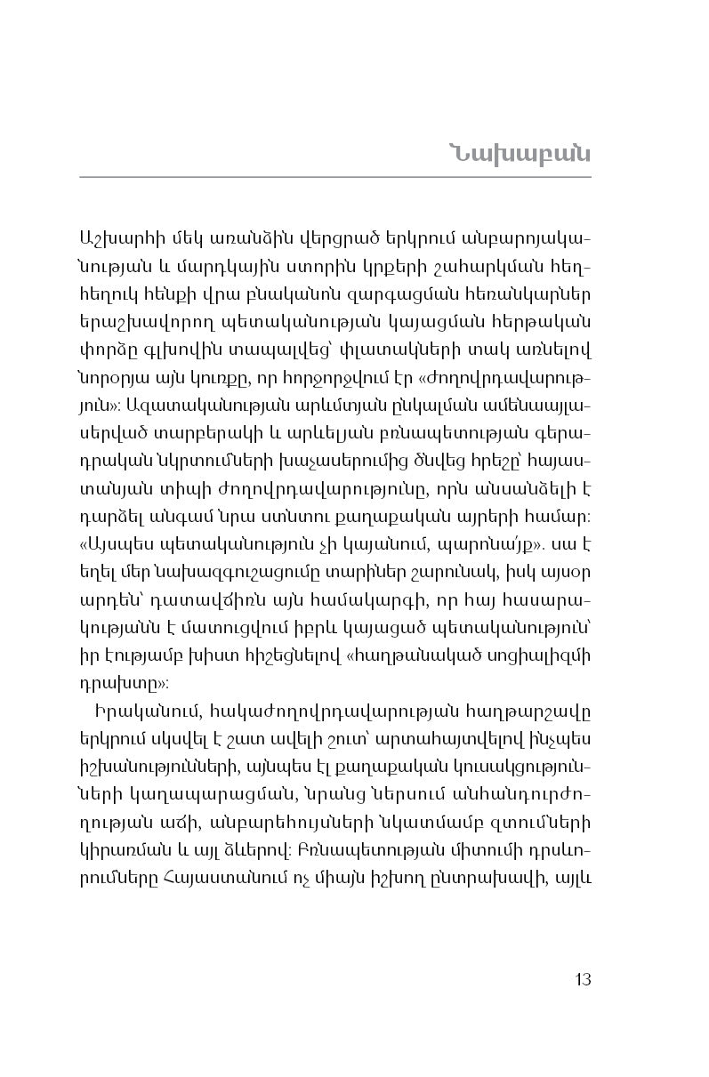 Tigran Hayrapetyan - A Thousand Years of Desert