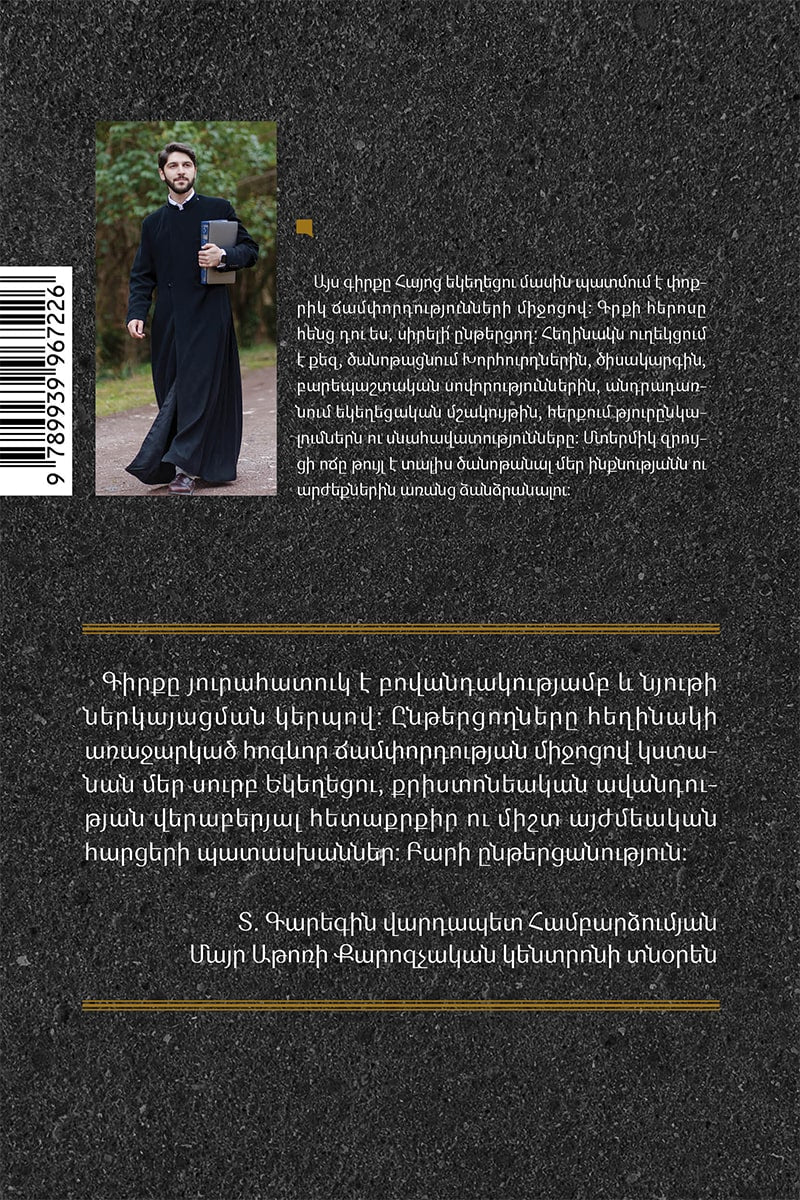 Tovmas Arakelyan - A Path