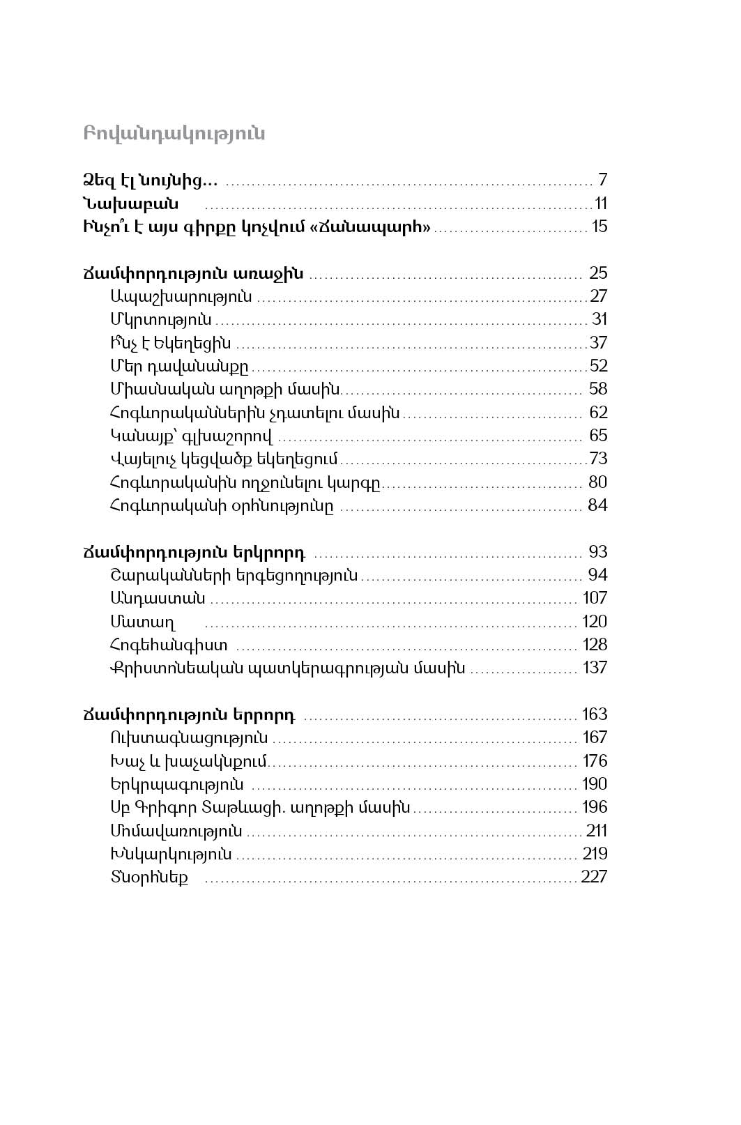 Tovmas Arakelyan - A Path