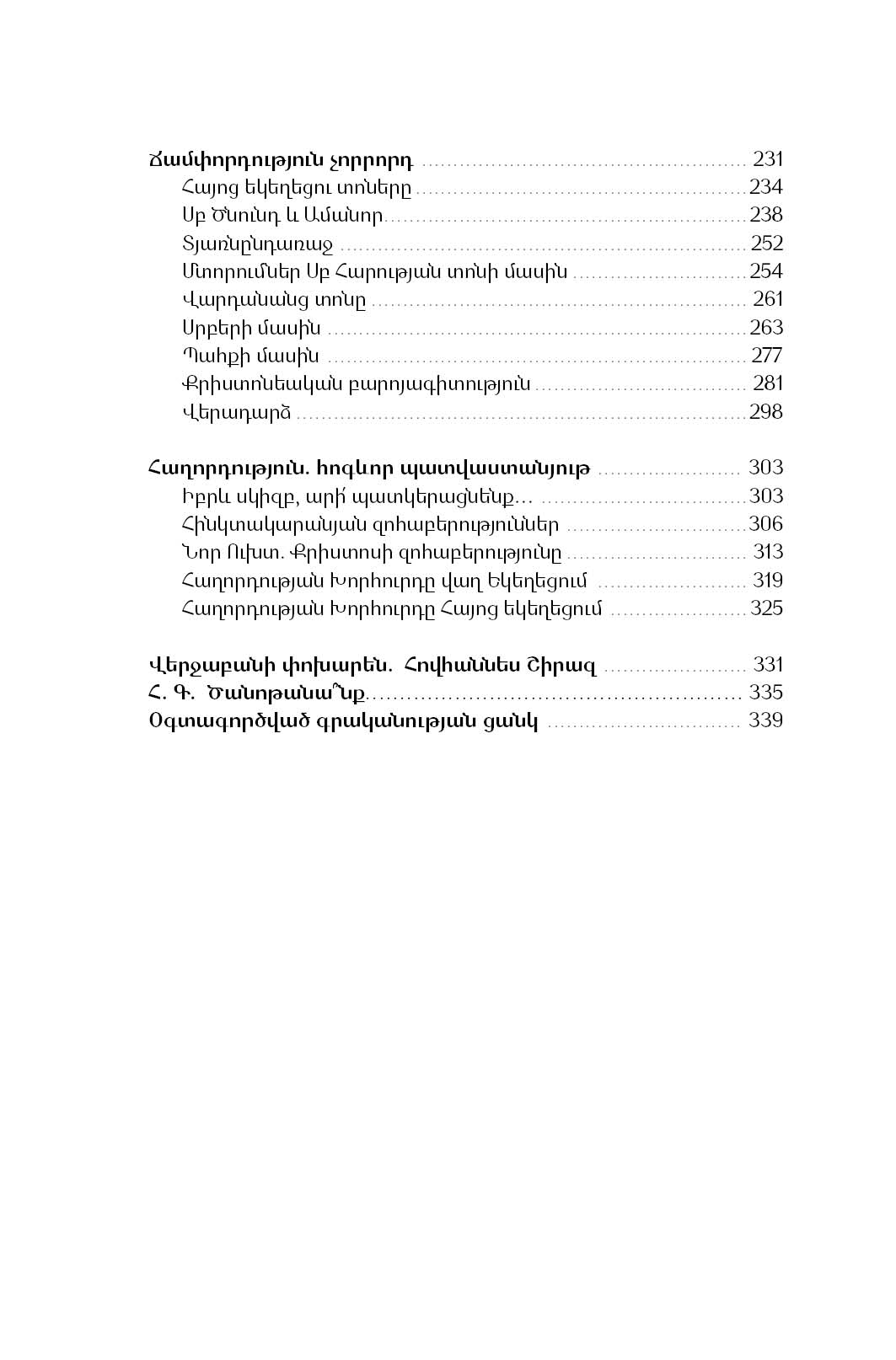 Tovmas Arakelyan - A Path