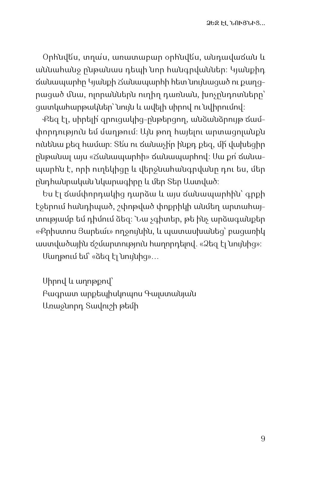 Tovmas Arakelyan - A Path